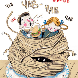 Иллюстрация к книге "Чокнутый этикет"