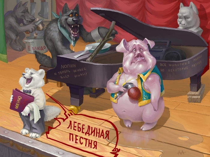 Лебединая песня