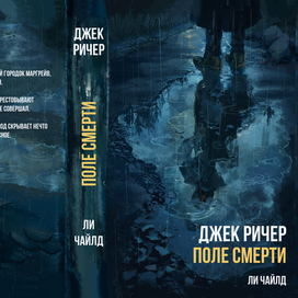 Обложка детектива