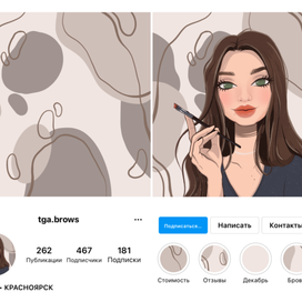 Инстаграм оформление [Бровист]