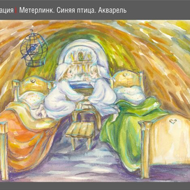 Синяя птица