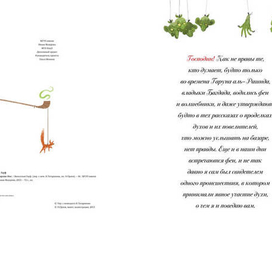 Карлик Нос. Оборот титула.