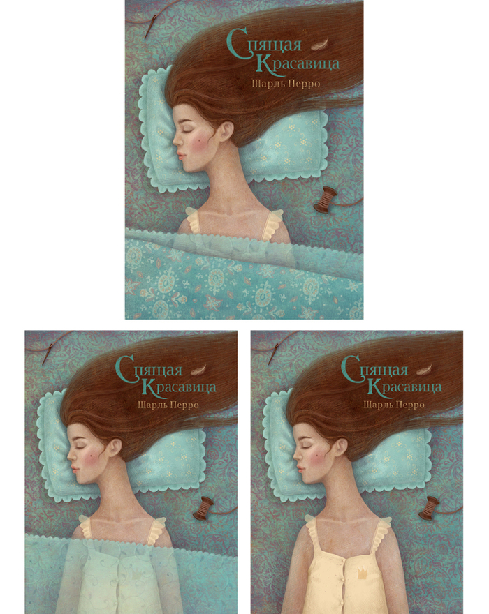 Спящая Красавица \ Шарль Перро
