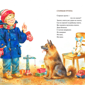 Сергей Махотин "Старшая группа"