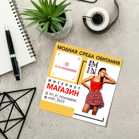 Рекламная листовка