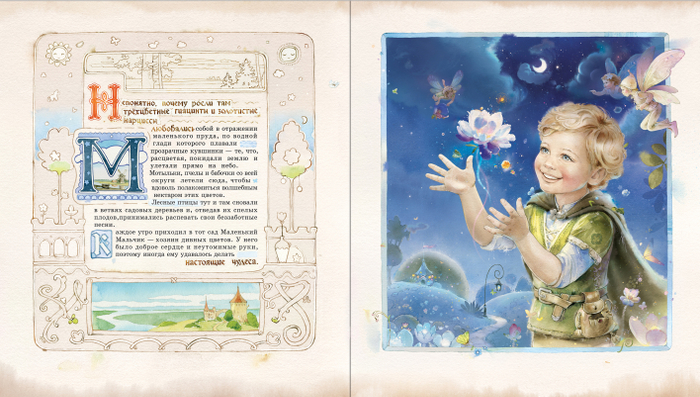 Иллюстрация к сказке о маленьком садовнике, пятнистой лошадке, заколдованной принцессе  и волшебном цветке.