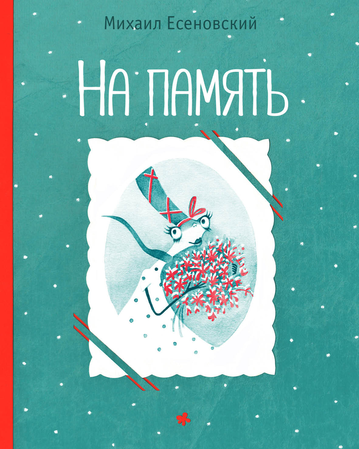 Первая любовь