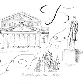 Московский алфавит