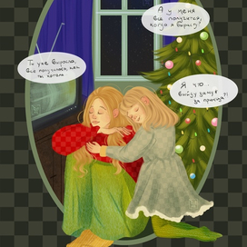 Новогодняя открытка "Когда вырасту"