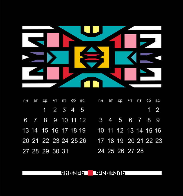 календарь2014