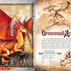 Иллюстрация к книжке про драконов
