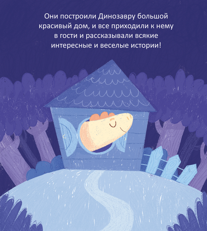 Про Динозавра и Мышонка