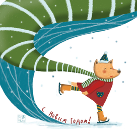 С новым годом!