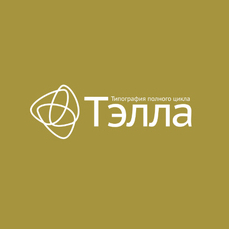 ТЭЛЛА