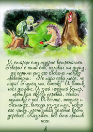 Книжка про Ежика