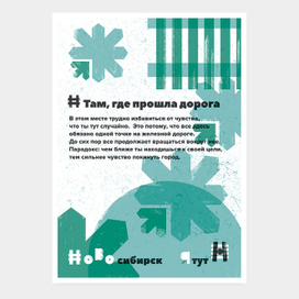 1. Железная дорога. Серия «7 открыток про город»