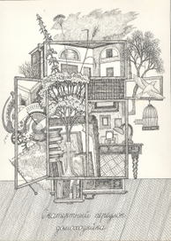 л. животовский. 53-й километр. мемуары