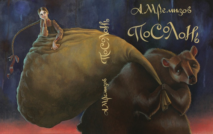 "Посолонь" обложка