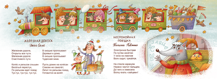 "Железная дорога" для детского журнала "Мурзилка"