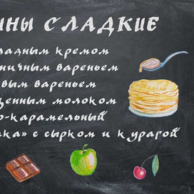 Теремок. Блины сладкие
