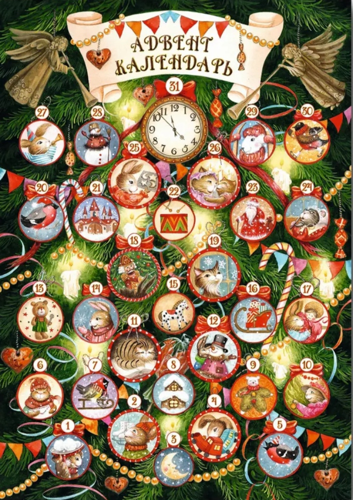 Адвент календарь