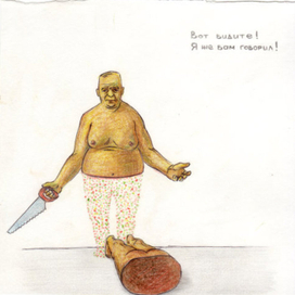 Человек с пилой