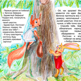 "Зайчик  Листочек мастерит кисточку". Автор Диана Лукашина 