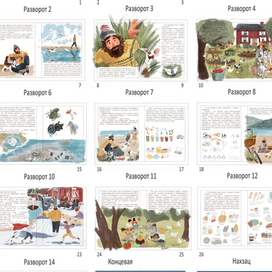 Раскадровка для книги