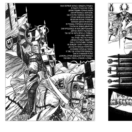 Ледовое побоище 2