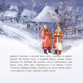 Ночь перед Рождеством