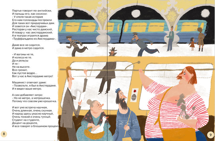 Дама из Амстердама Успенский