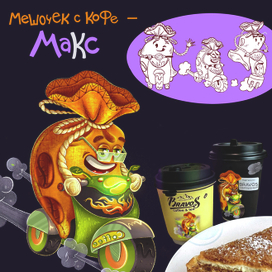 Бренд персонаж для магазина доставки кофе