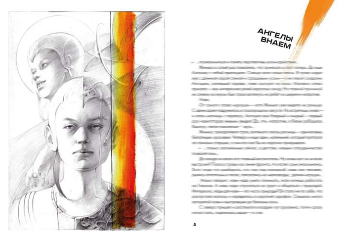 Ангелы внаем