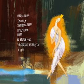 Г. Сапгир. Людоед и принцесса. Вариант   