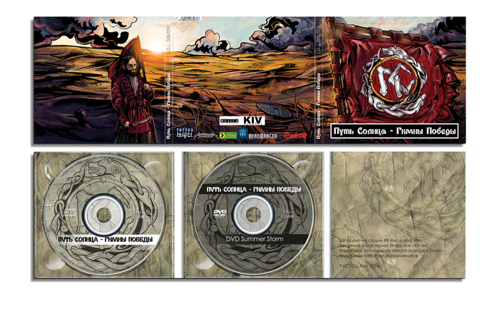 Путь Солнца - Гимн Победы (CD+DVD)