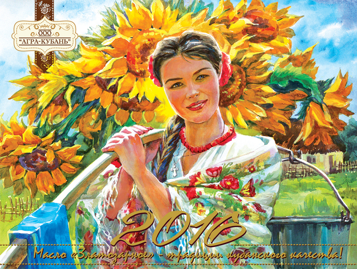 Календарь 2016. Обложка.