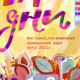 Афиши для выставок