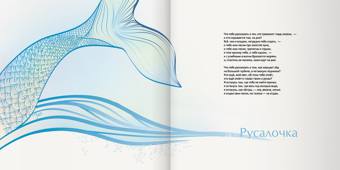 Русалочка