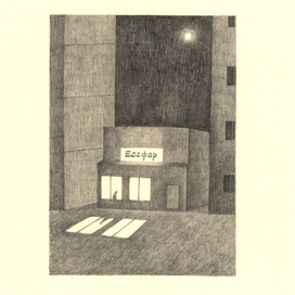 "Ночное кафе"