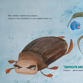 Иллюстрация к детской книге "Головастик Гоша"