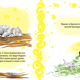 Начало доброй сказки=)