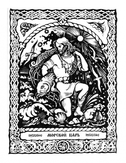 Морской царь