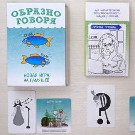 Настольная игра "Образно говоря"