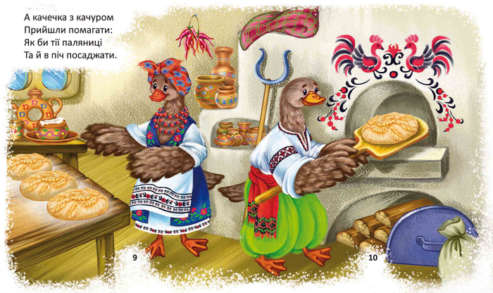 Два півники - стр.5