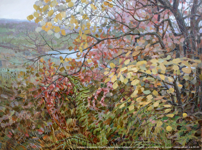 Приближение зимы избавляет от надежд и иллюзий. (пзионии 2)