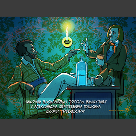 Старая история