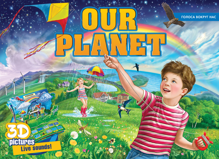 "Наша планета", обложка