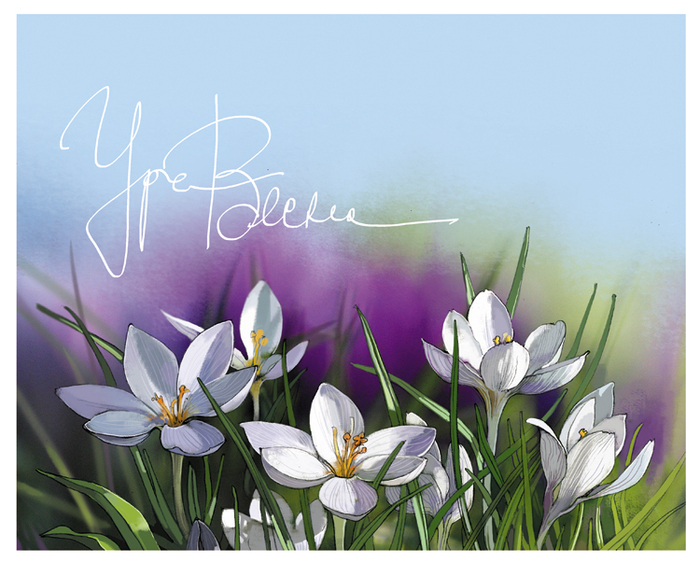 вот она пришла...