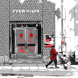 "Это Питер, Детка!"