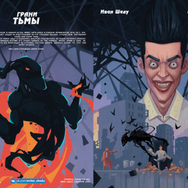 Комиксы Грани Тьмы